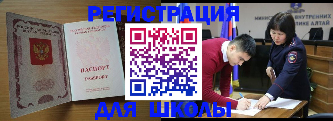 прописка для школы в Углегорске