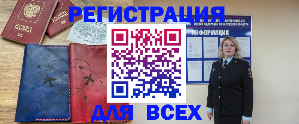 временная регистрация недорого в Углегорске