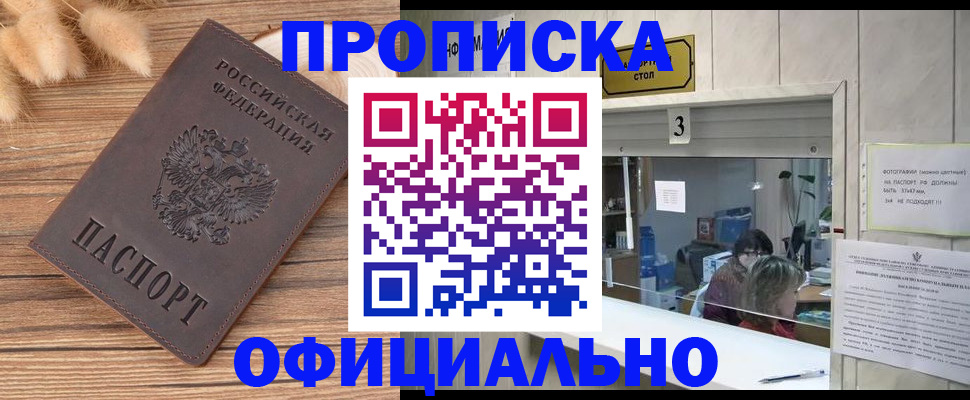 прописка поиск в Углегорске