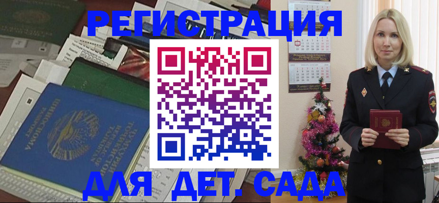 прописка законно в Углегорске