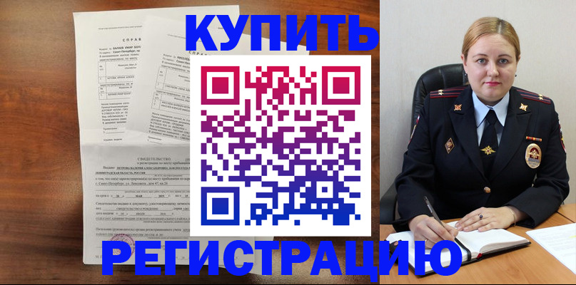 купить прописку в Углегорске